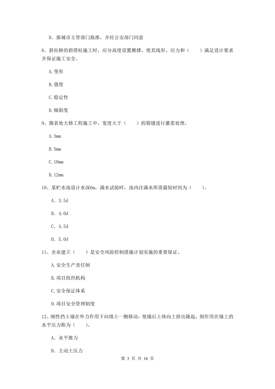 金华市一级建造师《市政公用工程管理与实务》考前检测 （附答案）_第3页