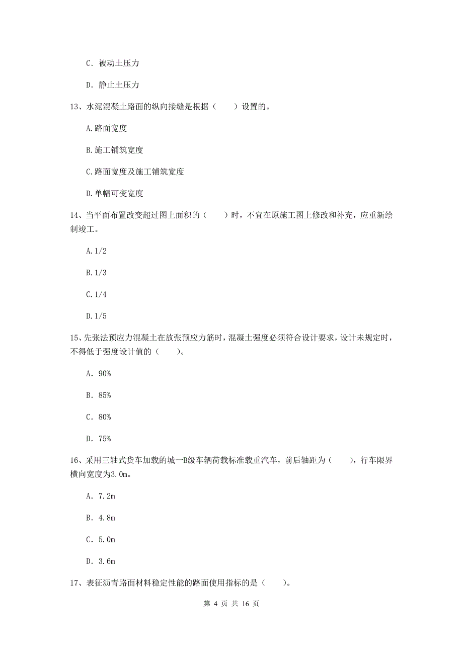 金华市一级建造师《市政公用工程管理与实务》考前检测 （附答案）_第4页