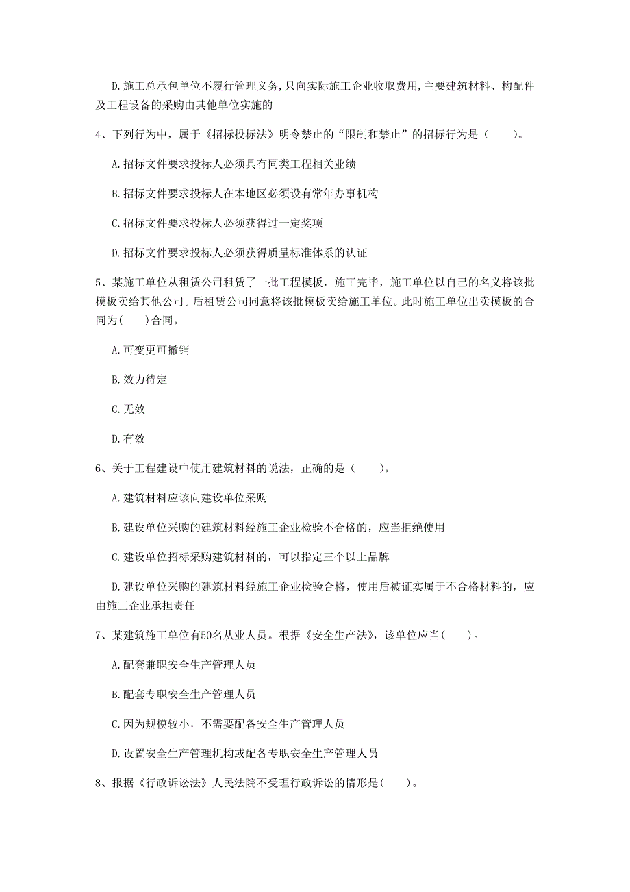 海西蒙古族藏族自治州一级建造师《建设工程法规及相关知识》模拟试卷（ii卷） 含答案_第2页