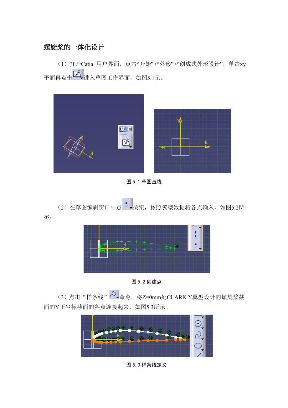 利用catia建立螺旋桨的方法_第1页