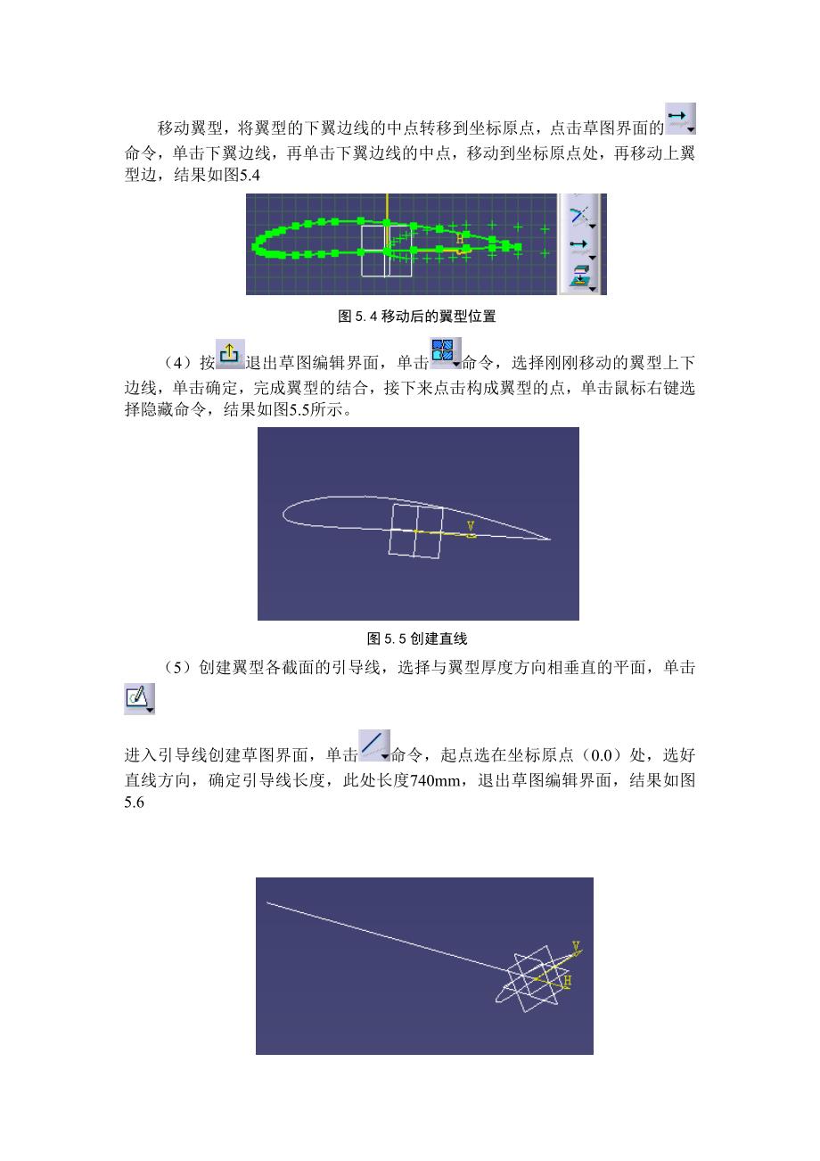 利用catia建立螺旋桨的方法_第2页