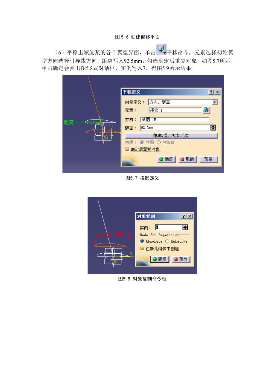 利用catia建立螺旋桨的方法_第3页