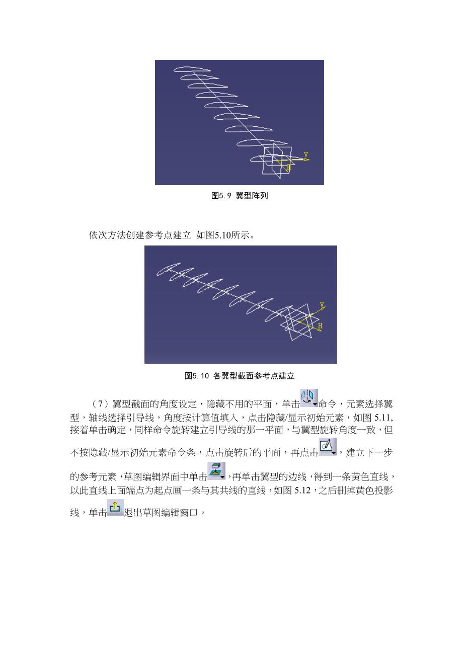 利用catia建立螺旋桨的方法_第4页