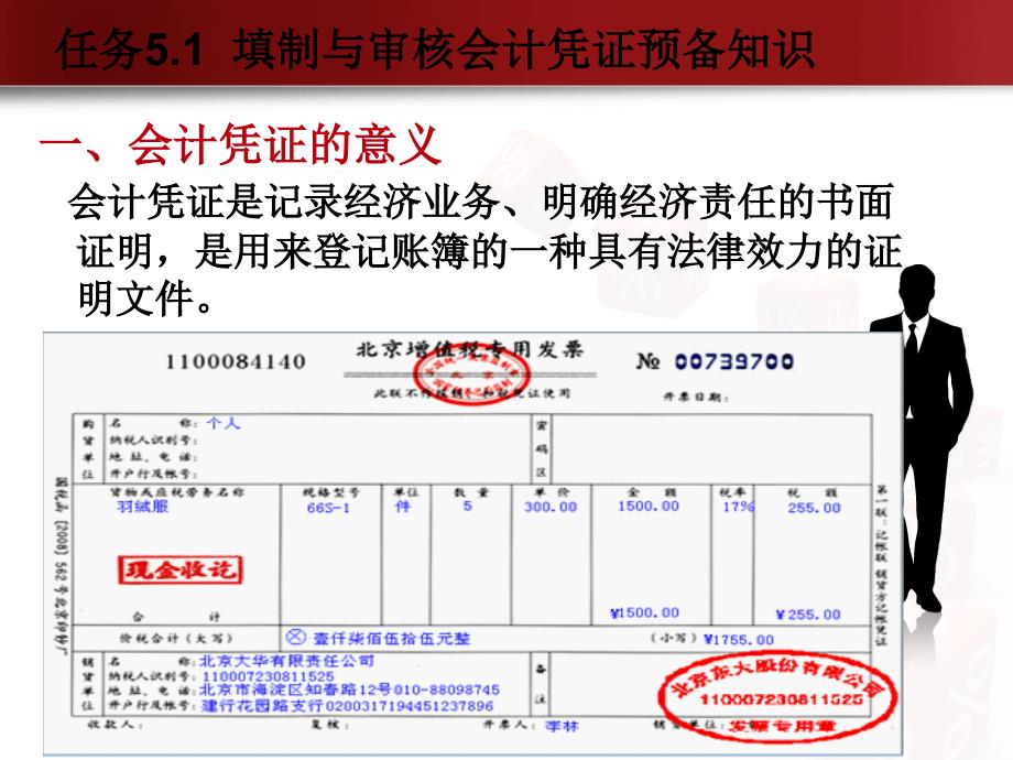 模块五填制与审核会计凭证.._第3页