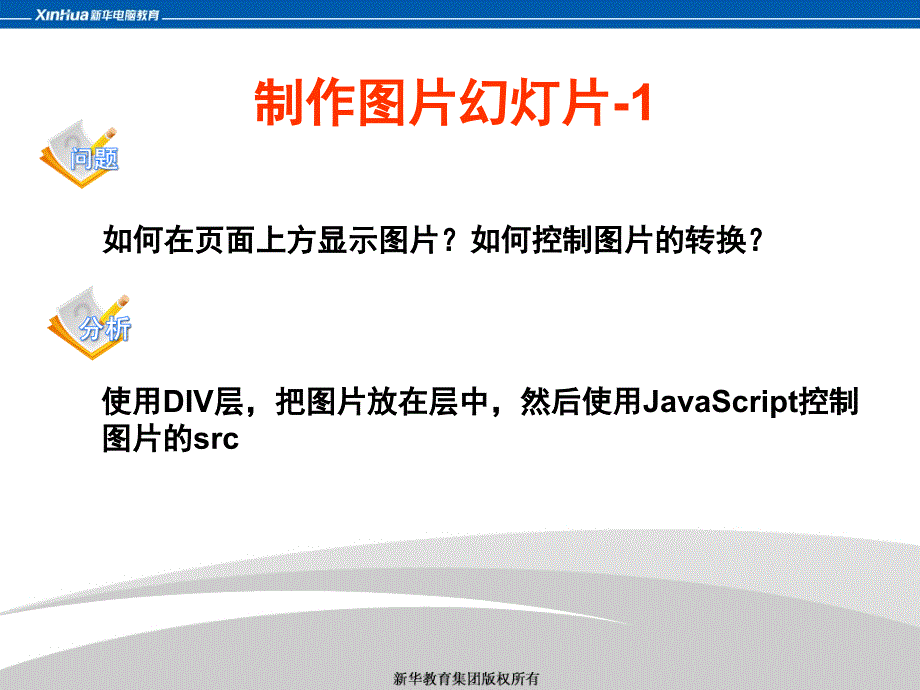 使用javascript制作图片幻灯片详细讲义_第2页