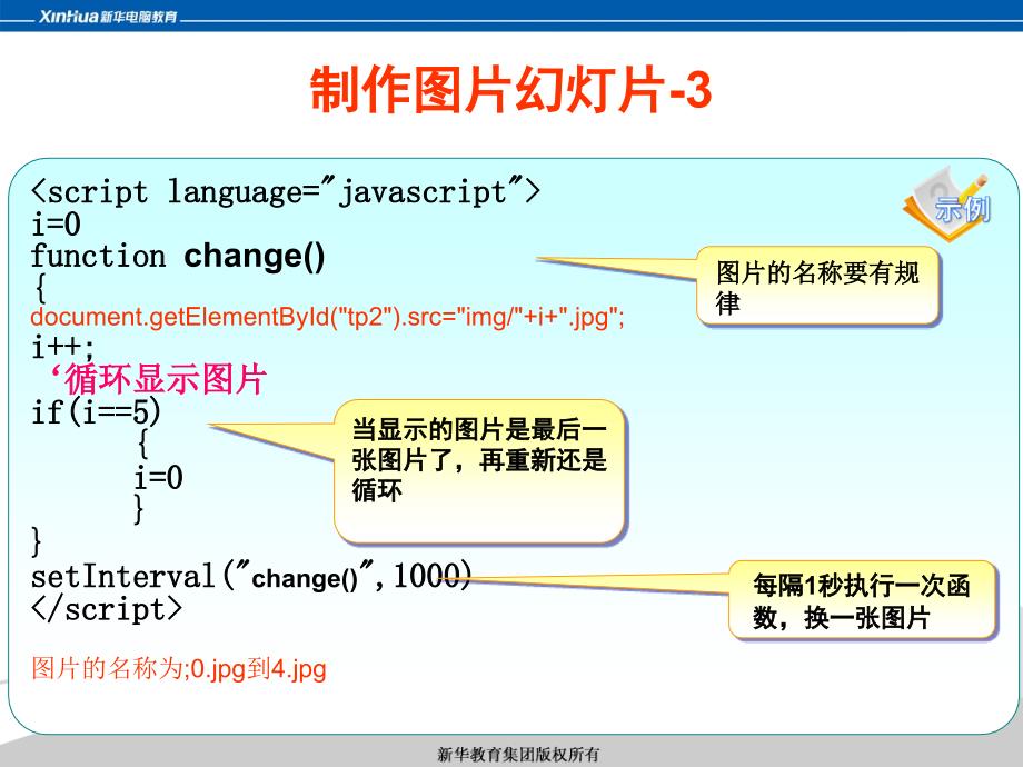 使用javascript制作图片幻灯片详细讲义_第4页