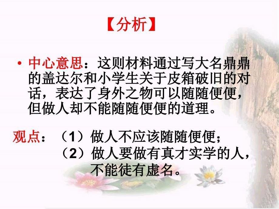 新材料作文审题立意(1)讲义_第5页