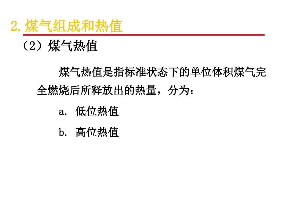 固定(移动)床气化法_第5页