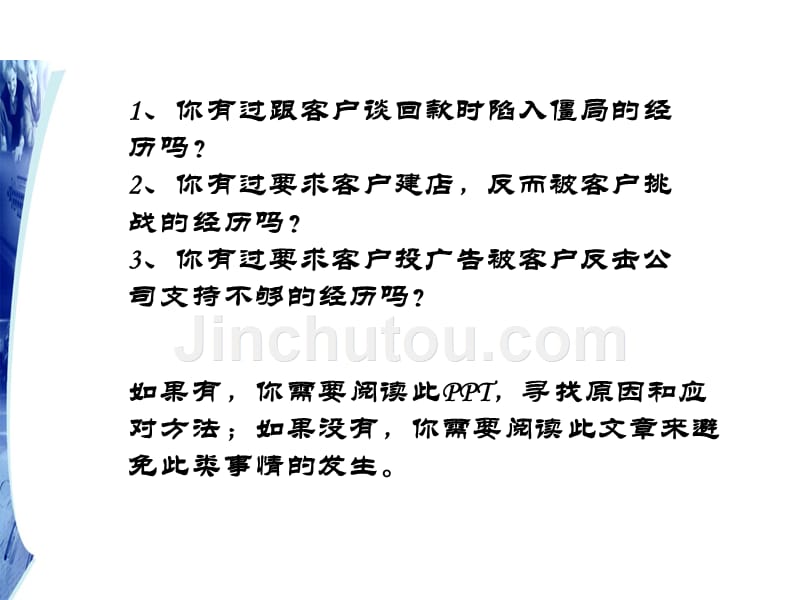 专业谈判技巧剖析_第2页