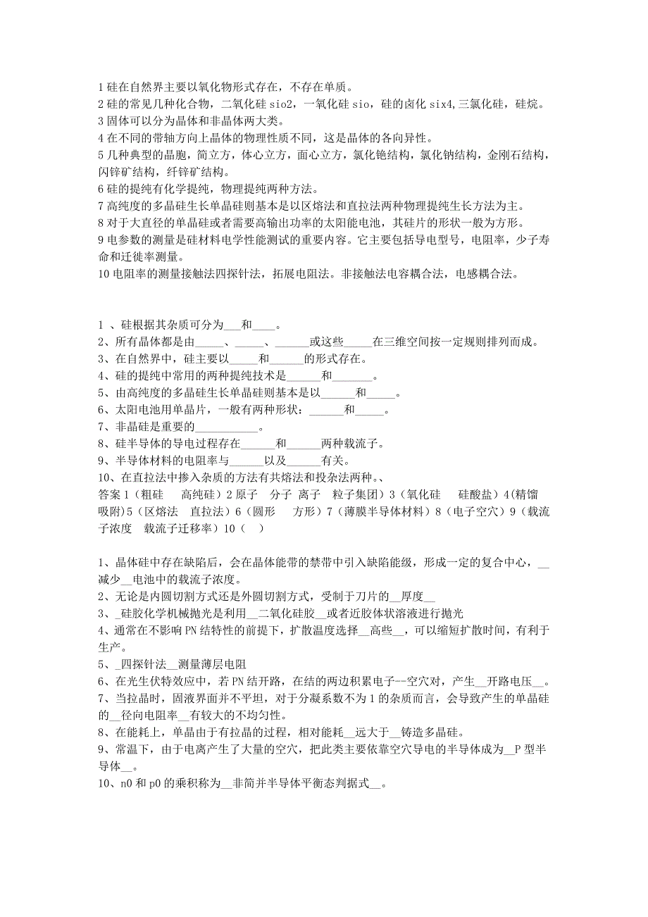 硅材料填空题精选讲义_第1页