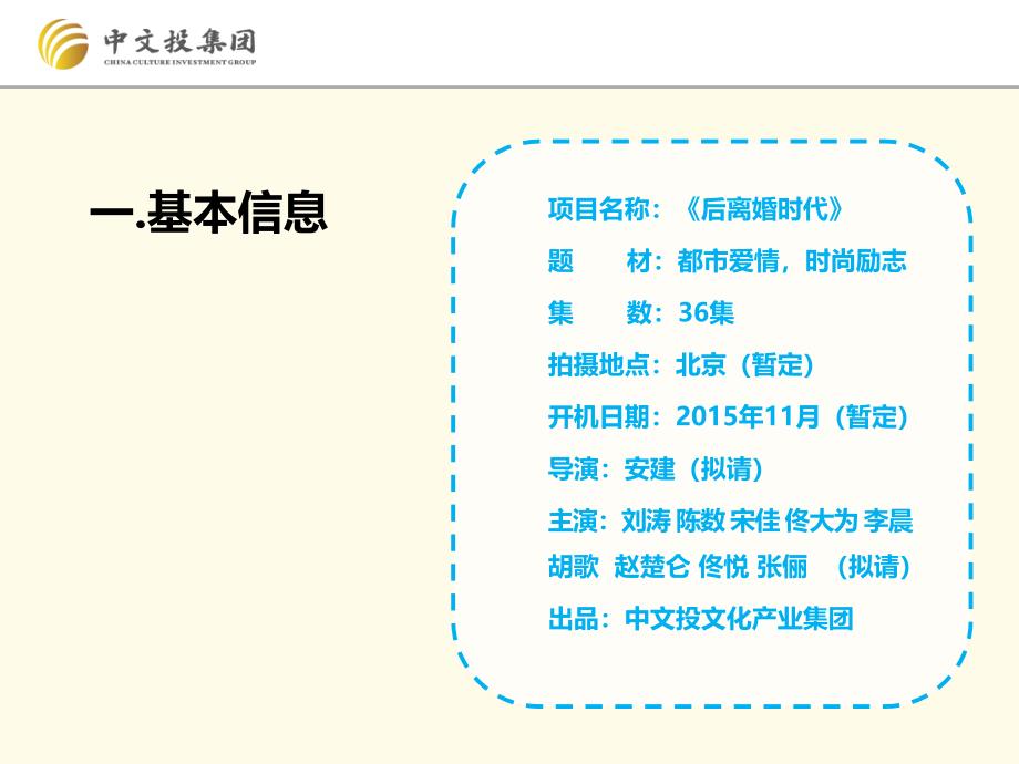 《后离婚》项目推荐书()+(1)剖析_第3页