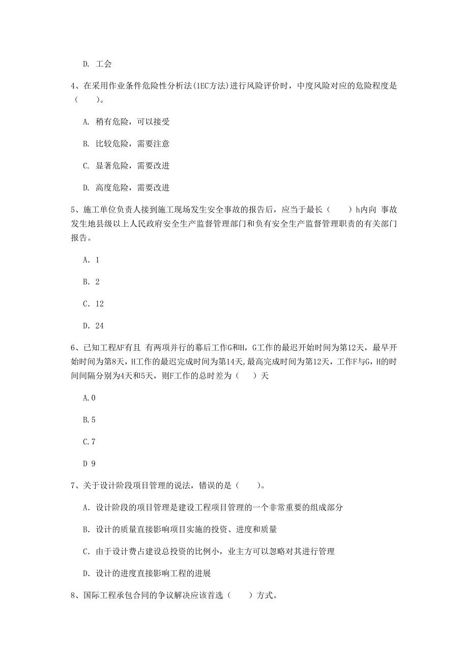 浙江省2019年一级建造师《建设工程项目管理》试题（i卷） 附答案_第2页