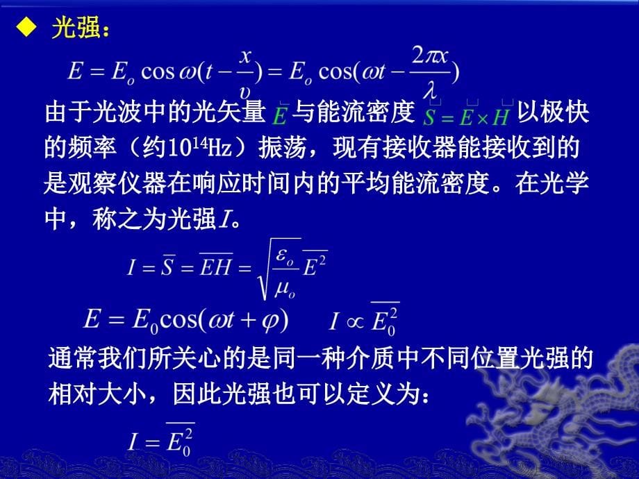 大学物理第13章光的干涉剖析_第5页