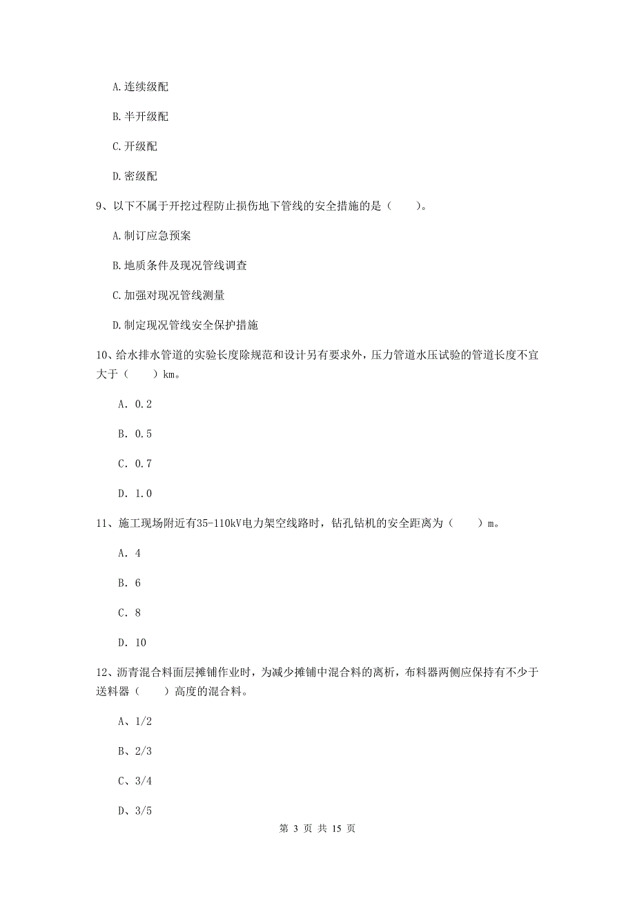 呼和浩特市一级建造师《市政公用工程管理与实务》模拟真题 含答案_第3页