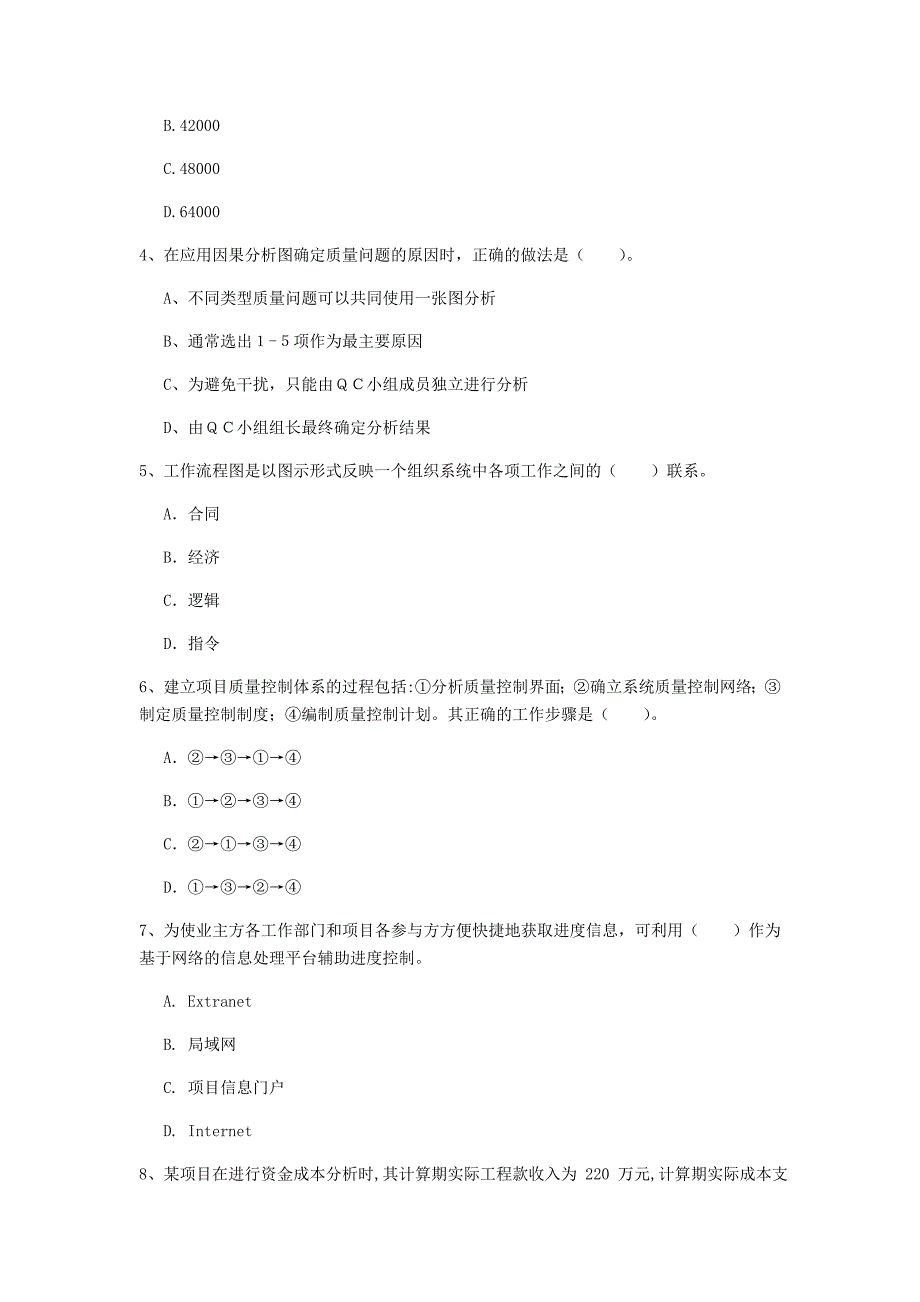 国家2019年一级建造师《建设工程项目管理》检测题（i卷） 含答案_第2页