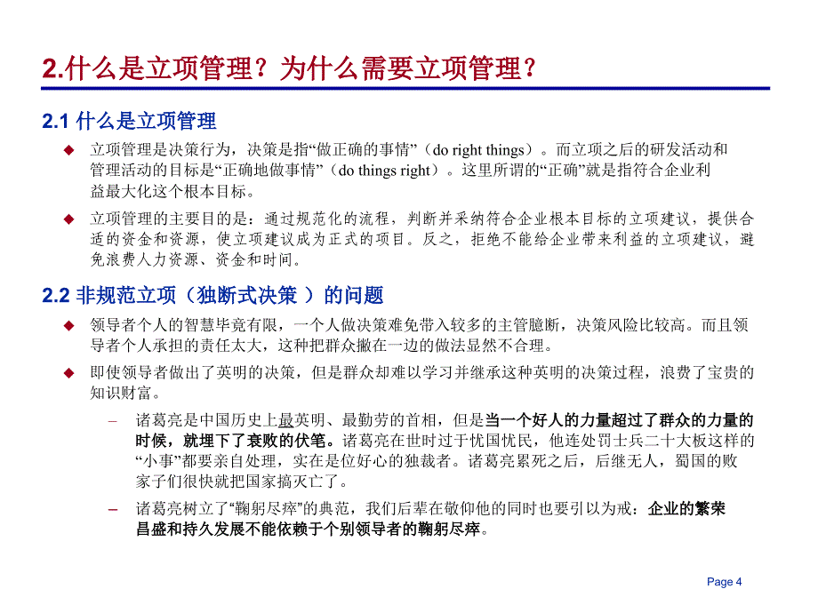 第4章立项管理与结项管理.._第4页