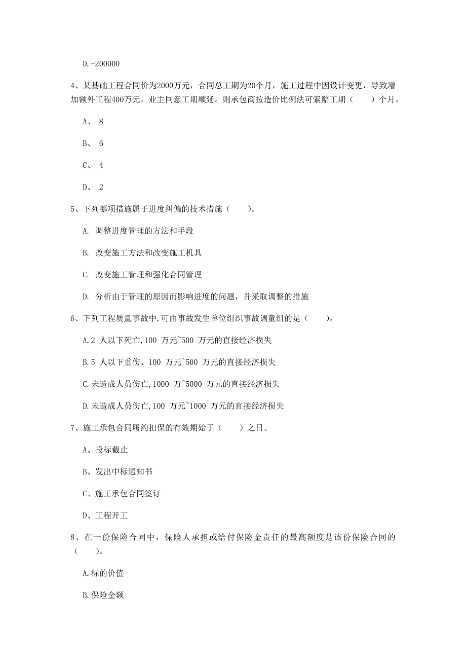 甘肃省2019年一级建造师《建设工程项目管理》练习题a卷 附解析_第2页