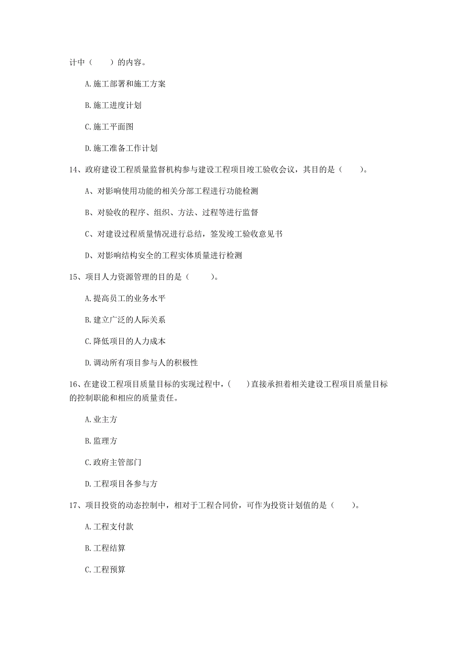 甘肃省2019年一级建造师《建设工程项目管理》练习题a卷 附解析_第4页