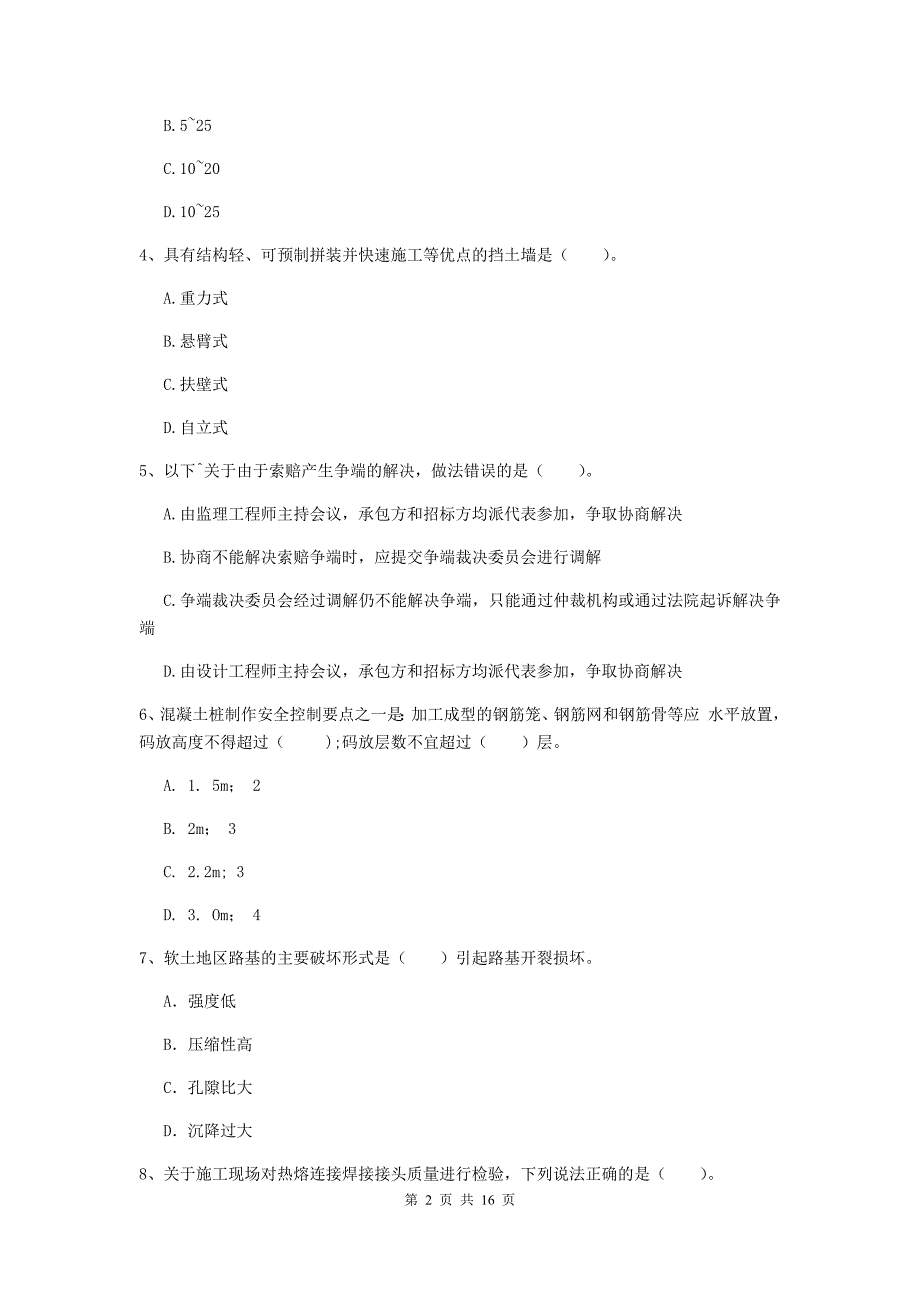 徐州市一级建造师《市政公用工程管理与实务》综合练习 （附答案）_第2页