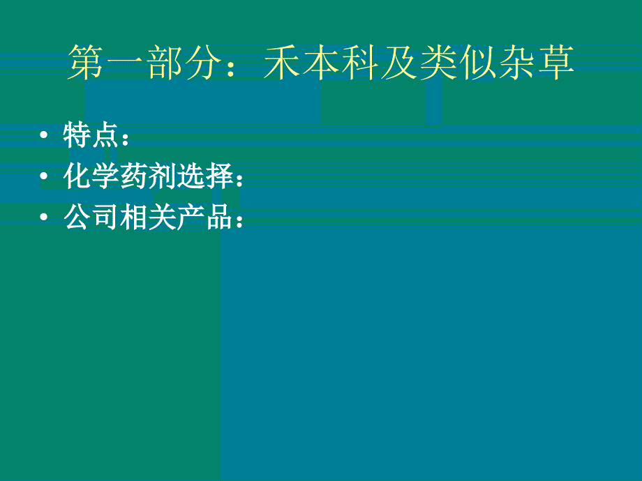 常见杂草汇总课件剖析_第2页