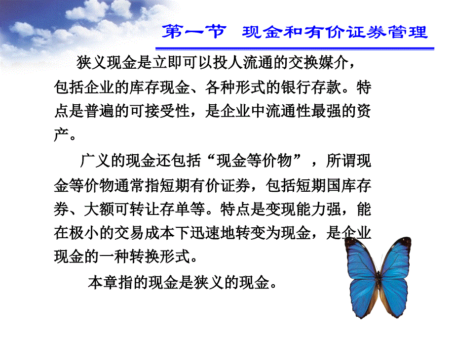 第九章营运资本管理.._第2页