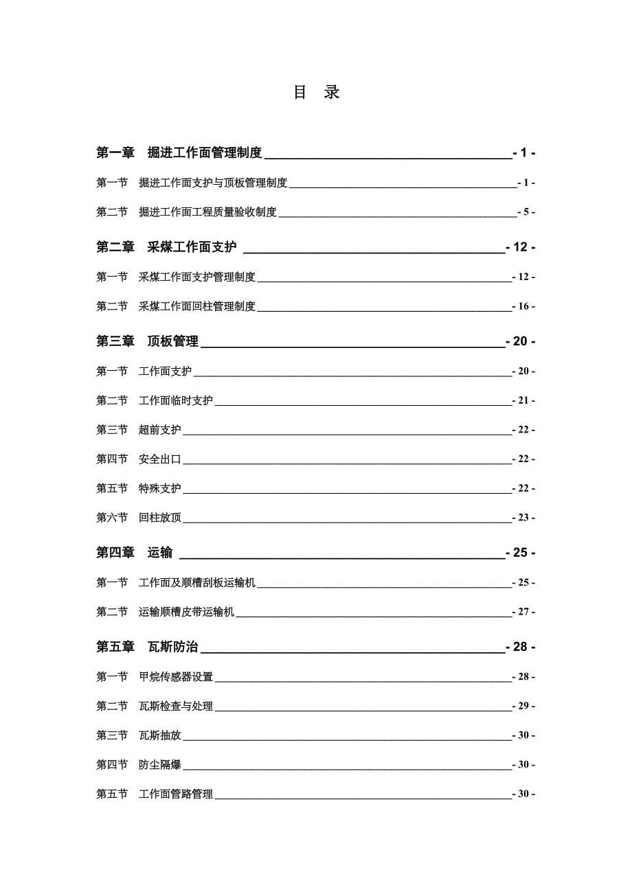 采煤工作面管理制度讲义_第5页