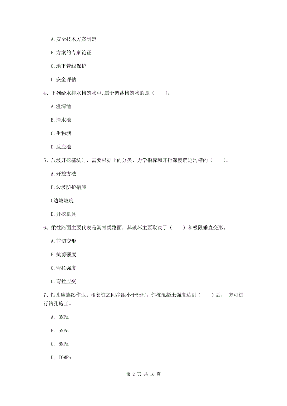 甘肃省一级建造师《市政公用工程管理与实务》模拟真题b卷 （含答案）_第2页