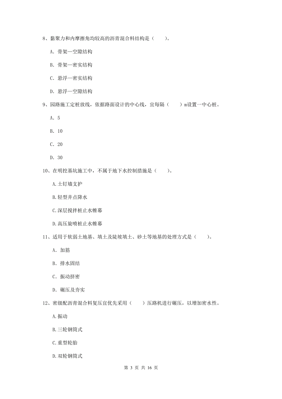 甘肃省一级建造师《市政公用工程管理与实务》模拟真题b卷 （含答案）_第3页