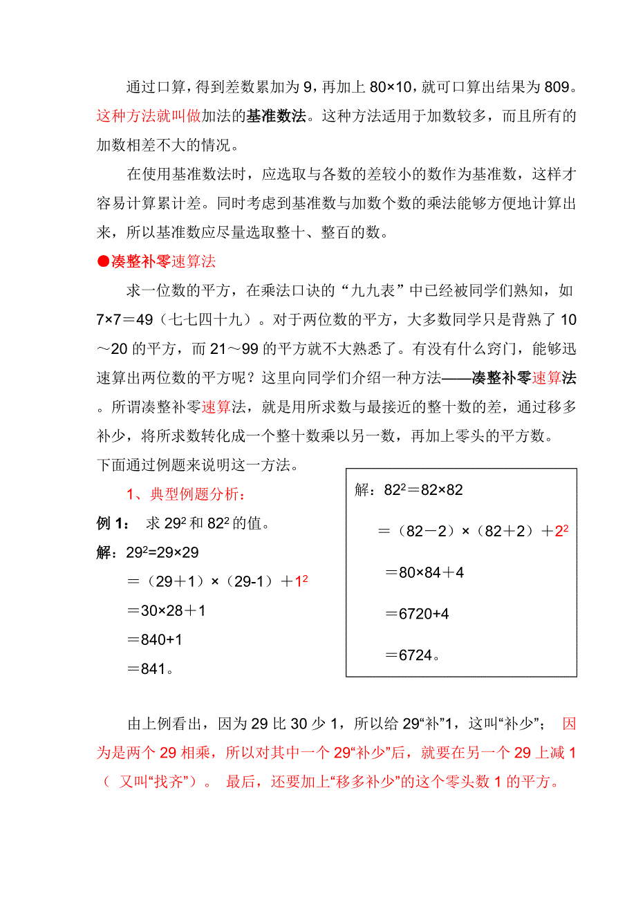 第一讲 速算与巧算._第2页