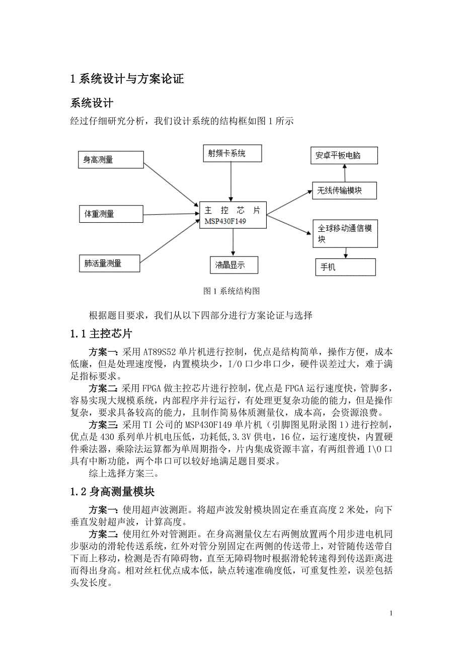 简易综合体质测量仪._第3页