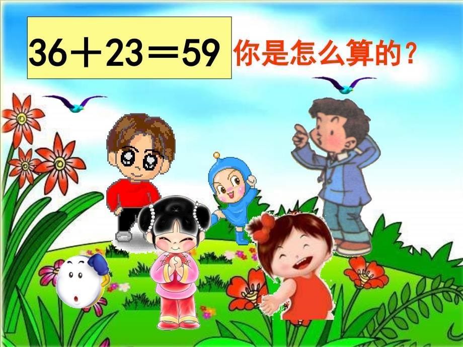 （精品）数学北师大版二年级下册拔萝卜_第5页