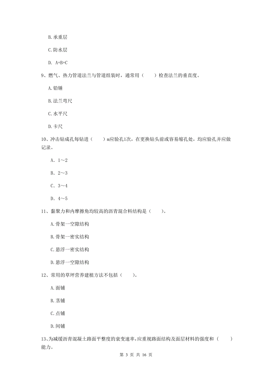 武汉市一级建造师《市政公用工程管理与实务》试卷 附解析_第3页