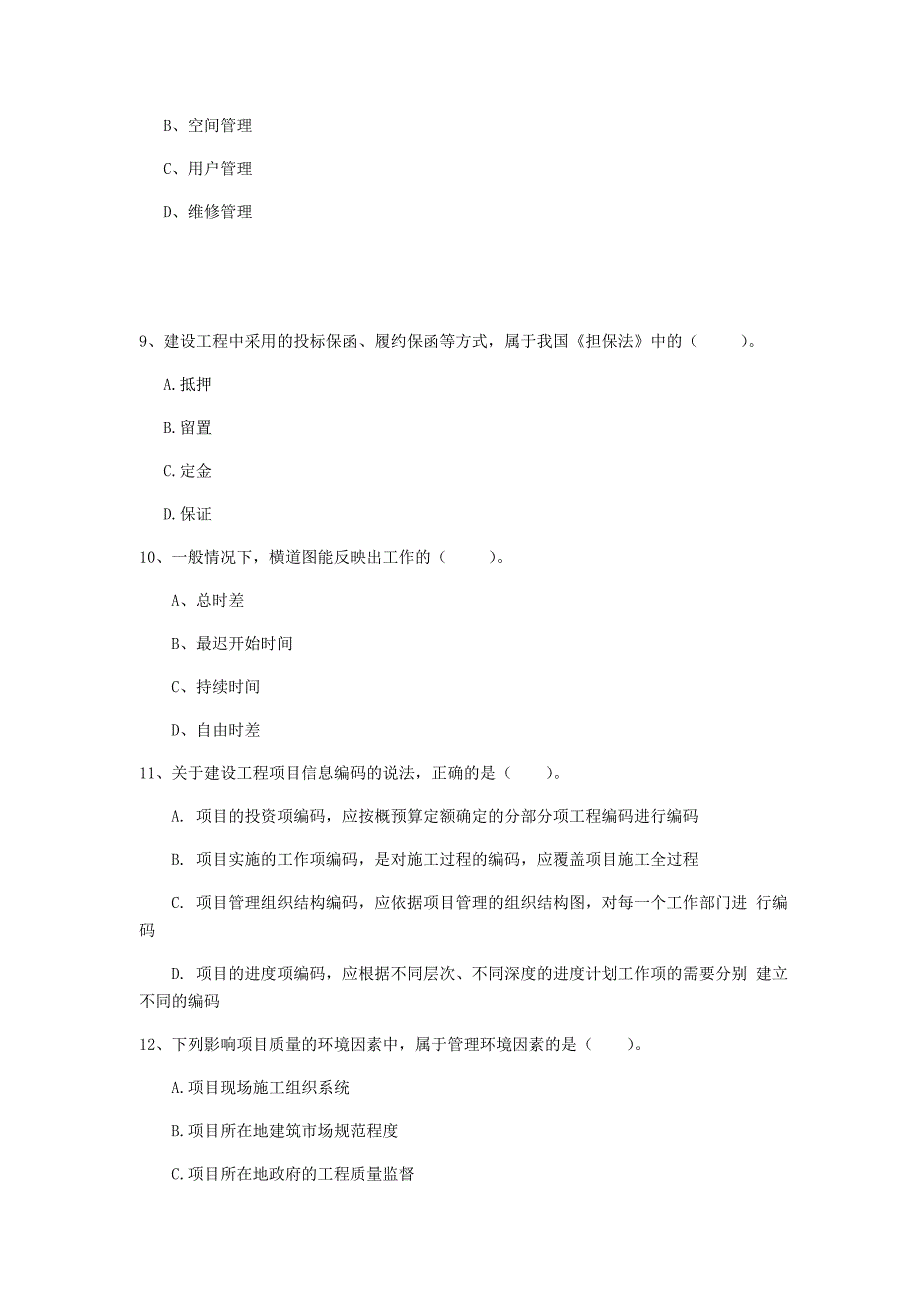 山西省2019年一级建造师《建设工程项目管理》练习题a卷 （附解析）_第3页