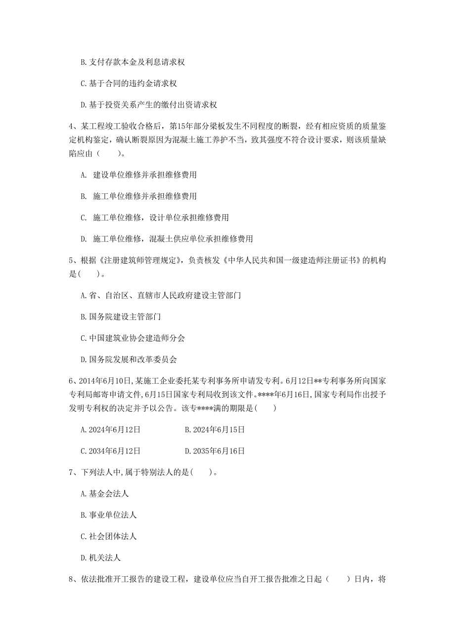 黄山市一级建造师《建设工程法规及相关知识》模拟真题（i卷） 含答案_第2页