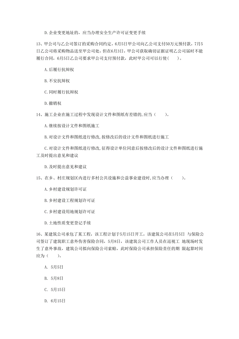 黄山市一级建造师《建设工程法规及相关知识》模拟真题（i卷） 含答案_第4页