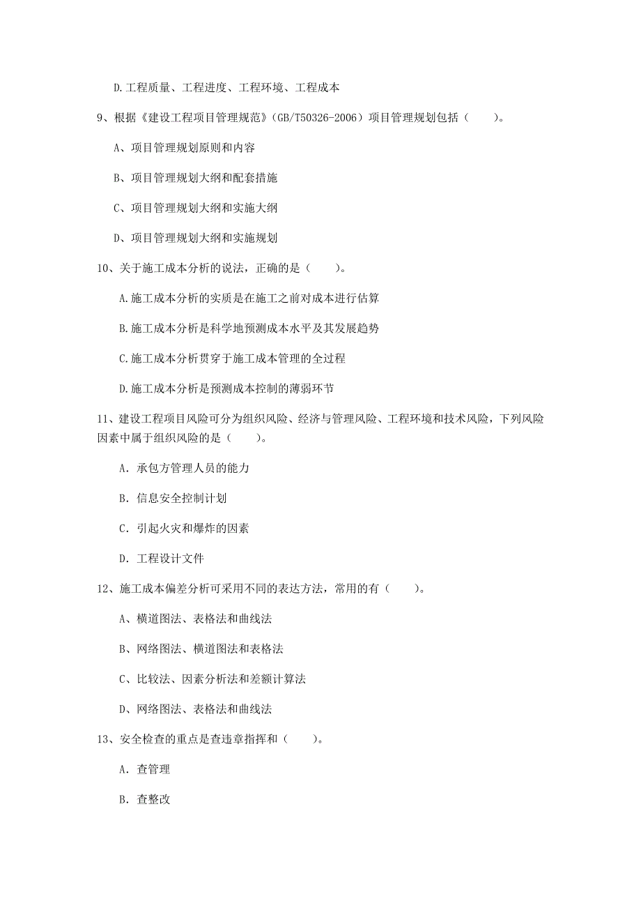 保定市一级建造师《建设工程项目管理》检测题b卷 含答案_第3页