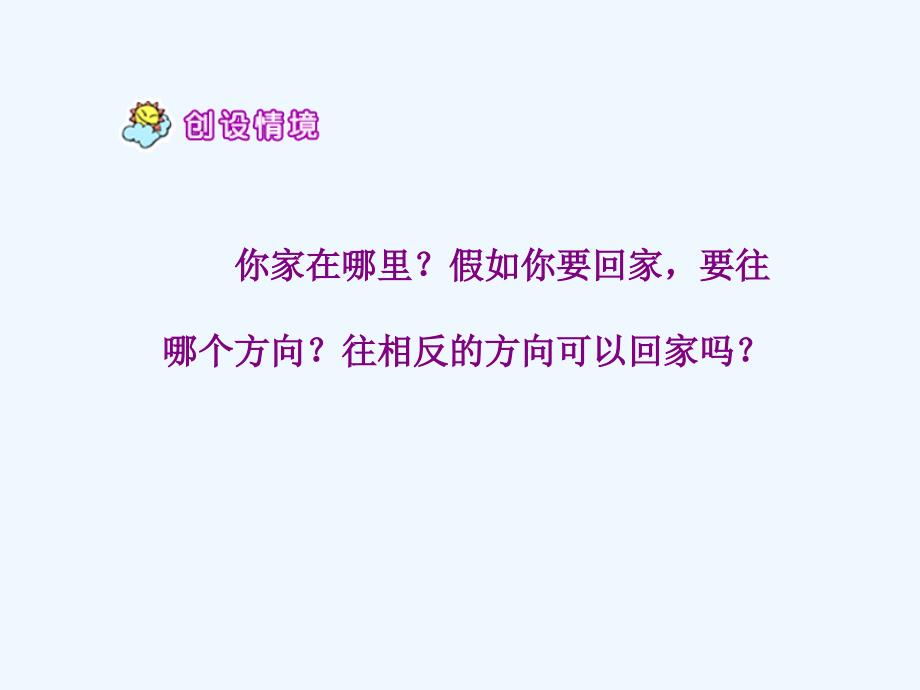 人教版本三年级语文下册《寓言两则之南辕北辙》课件ppt_第3页