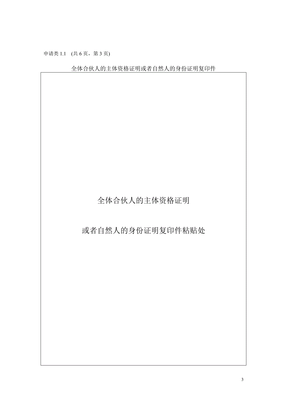 合伙企业设立登记申请书._第3页