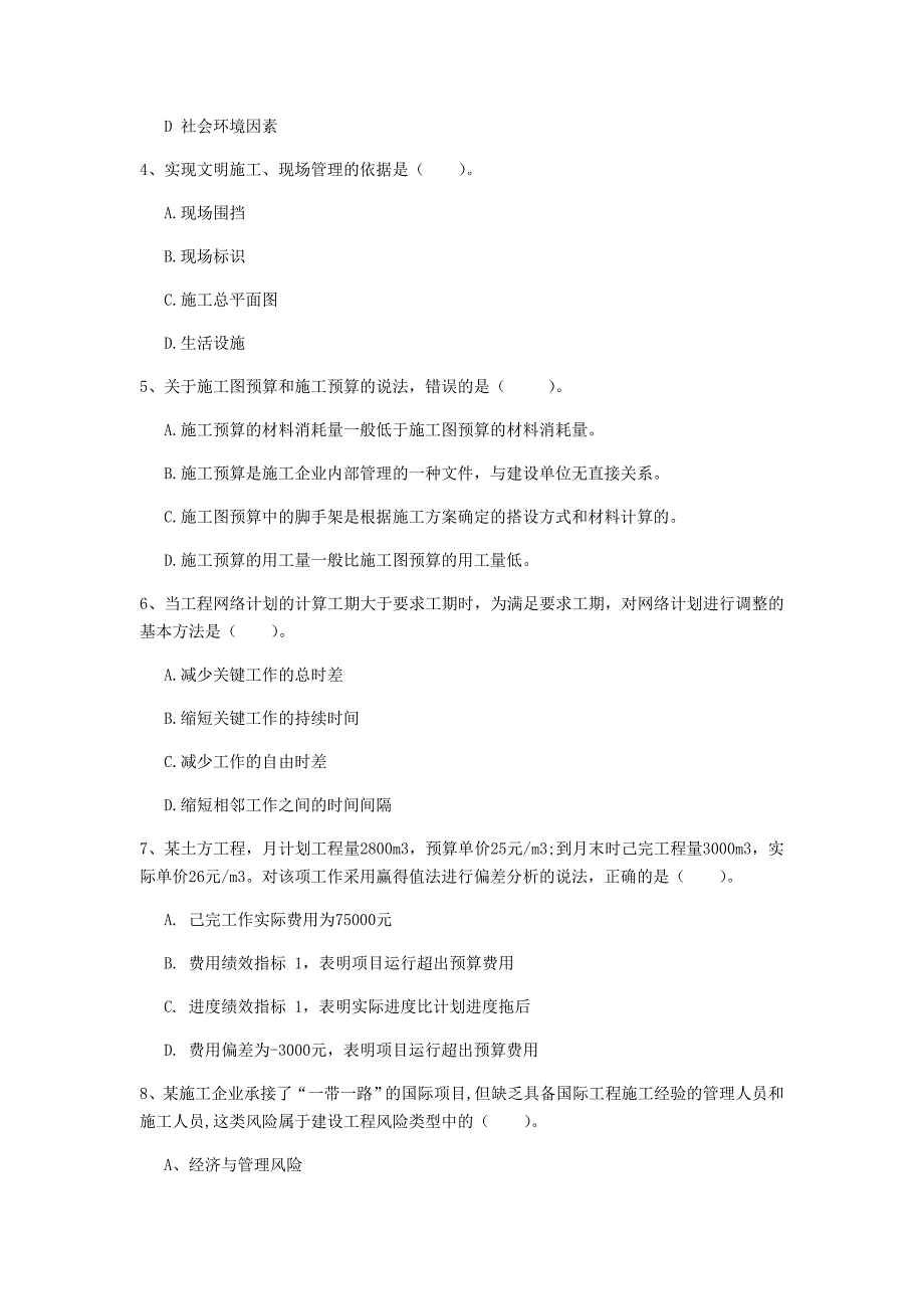 国家2020版一级建造师《建设工程项目管理》模拟试题b卷 （附答案）_第2页