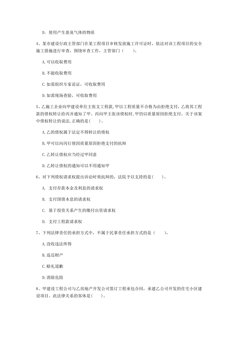 湘潭市一级建造师《建设工程法规及相关知识》考前检测（i卷） 含答案_第2页