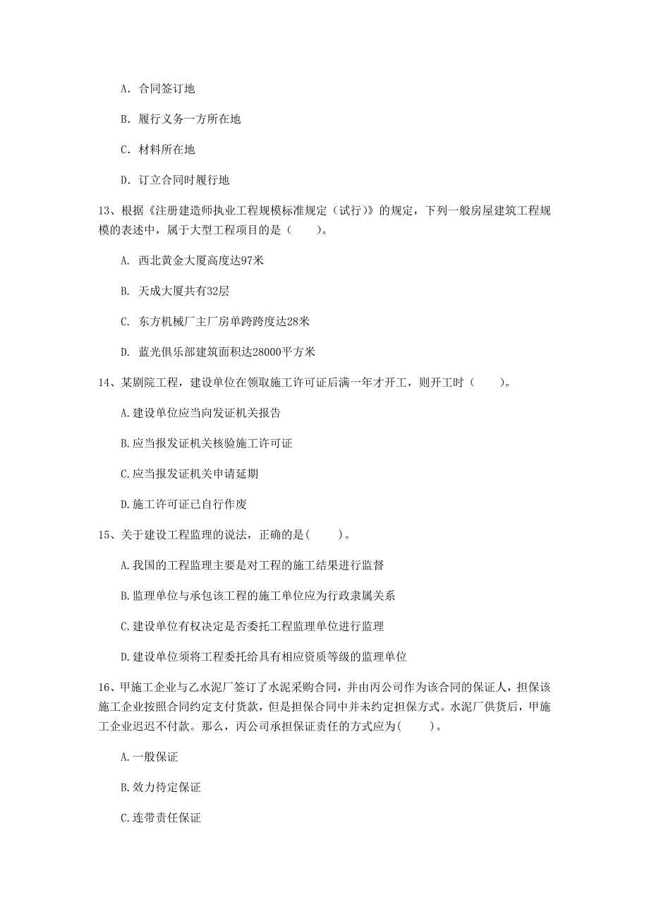 林芝地区一级建造师《建设工程法规及相关知识》真题a卷 含答案_第4页