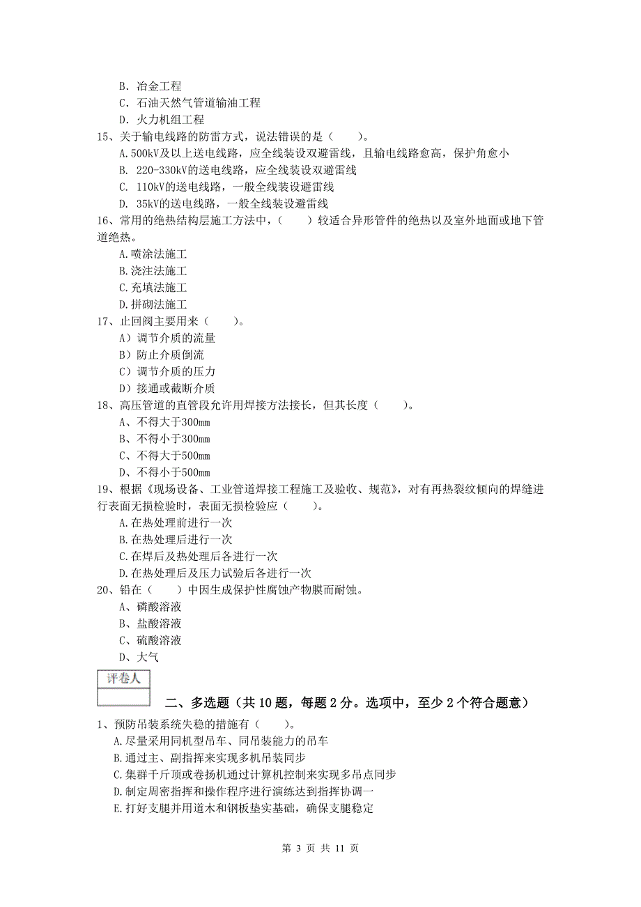 2020年国家一级建造师《机电工程管理与实务》检测题a卷 附解析_第3页