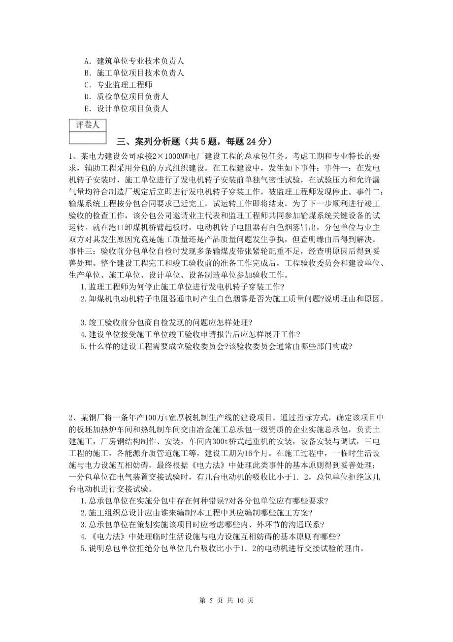 北京市一级建造师《机电工程管理与实务》考前检测b卷 含答案_第5页