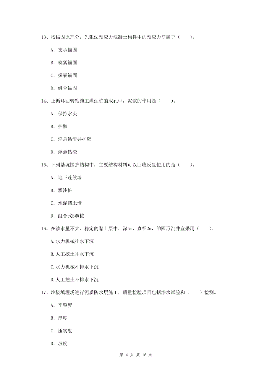 通化市一级建造师《市政公用工程管理与实务》真题 含答案_第4页