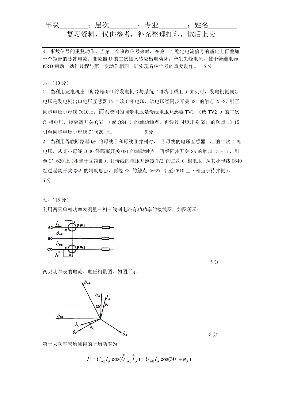 342——发电厂变电所控制剖析_第3页