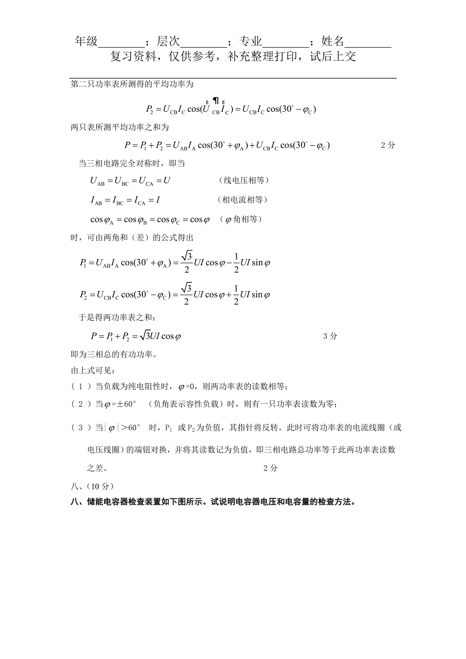 342——发电厂变电所控制剖析_第4页