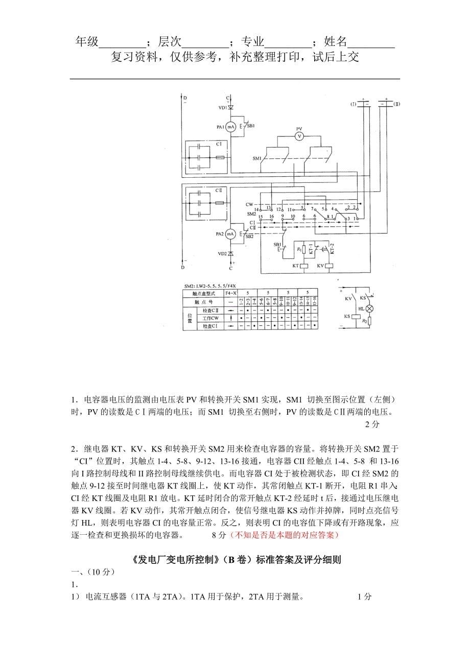342——发电厂变电所控制剖析_第5页