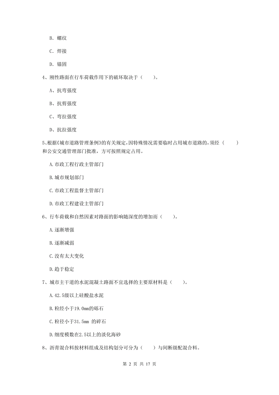 2019年注册一级建造师《市政公用工程管理与实务》模拟试题a卷 （含答案）_第2页