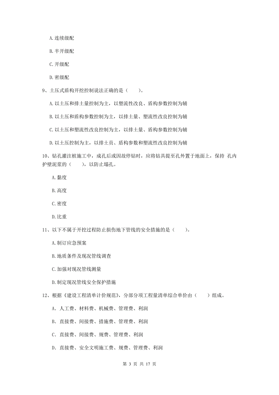 2019年注册一级建造师《市政公用工程管理与实务》模拟试题a卷 （含答案）_第3页