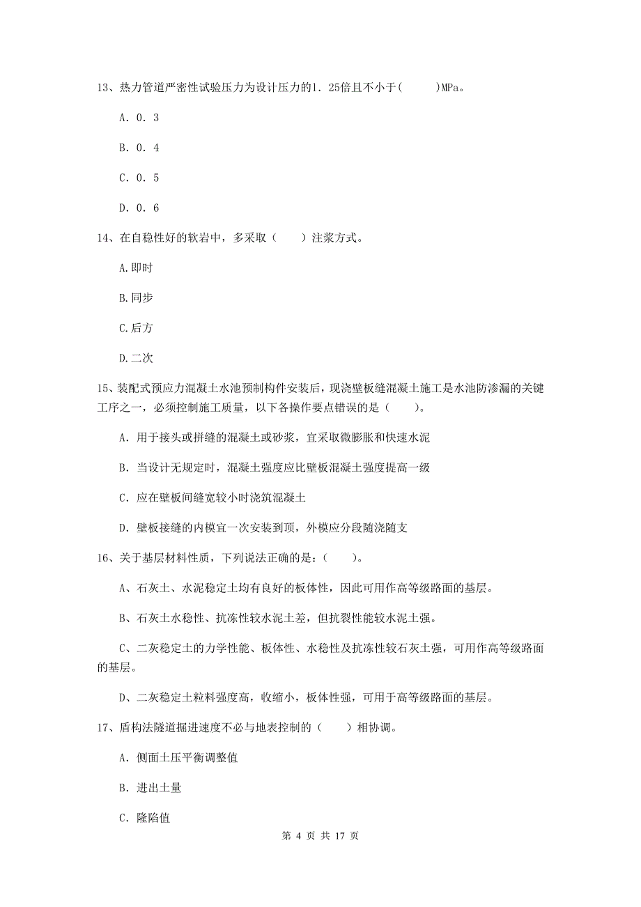 2019年注册一级建造师《市政公用工程管理与实务》模拟试题a卷 （含答案）_第4页